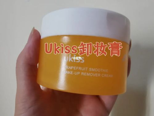 ukiss卸妆膏_卸妆膏_卸妆水_ukiss怎么样_清洁_卸妆棉