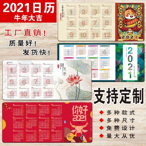 2021年万年历图片,2021年万年历 年历表 2021年日历鼠标垫超大桌垫学习办公可爱动漫中国风卡通
