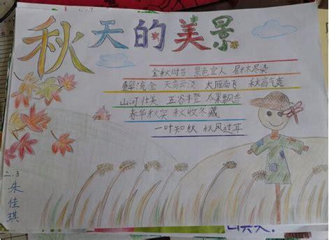 秋天的景色图片手抄报 秋天的手抄报