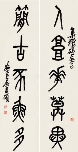 吴昌硕 石鼓文五言联 对联