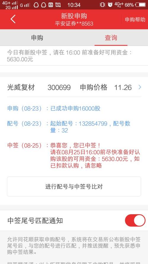 新股中签 几点能查询