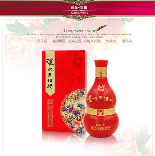 泸州老酒坊 百子福52度500ml 婚宴