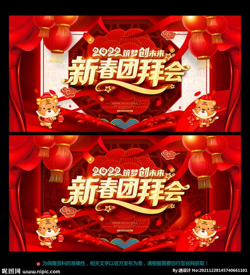 新春团拜会图片