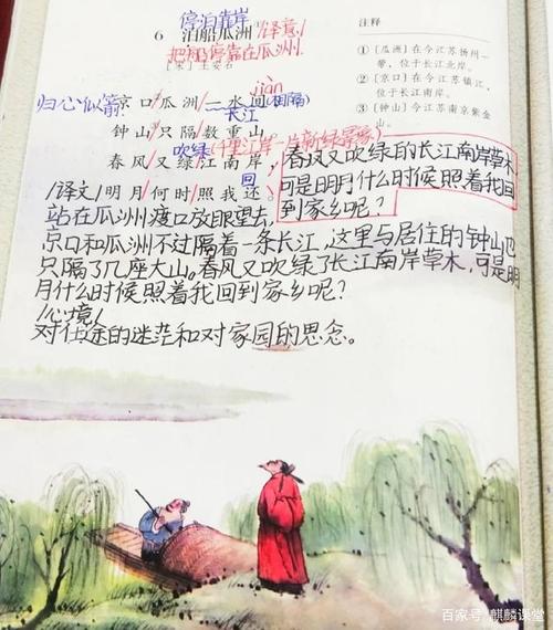 六年级语文下册古诗诵读《泊船瓜洲》课文笔记,预习的