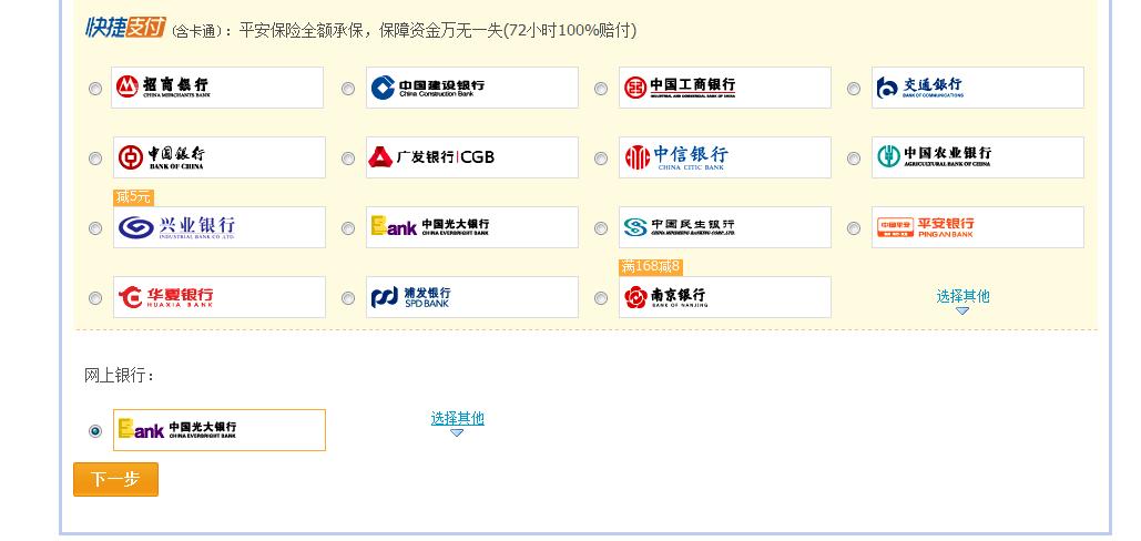 支付宝付款时 网上银行只显示出一个银行 选择其他支付方式全是外卡的