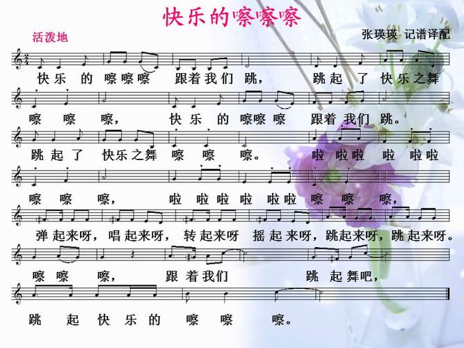 《快乐的嚓嚓嚓》课件.ppt
