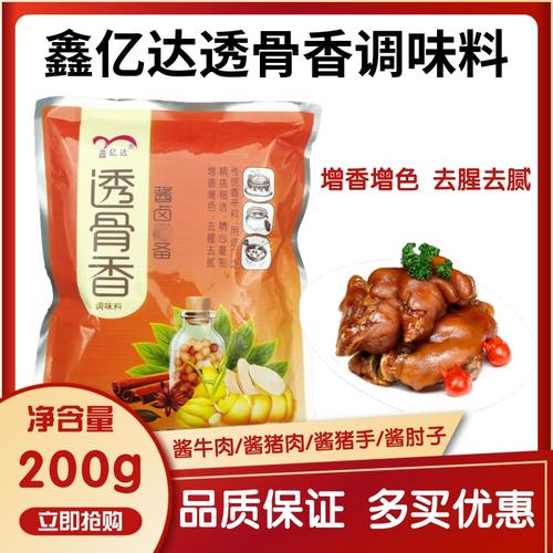 鑫亿达透骨香酱卤调味料200g浓香型卤料酱香调味料包酱卤制品肉香
