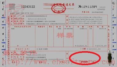 增值税普通发票销售方的章盖在哪