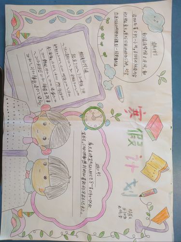 五七班寒假计划手抄报