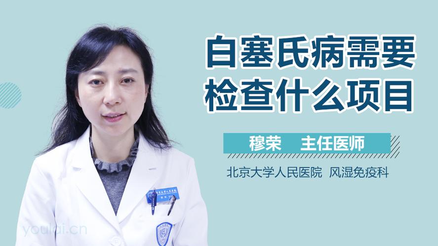 白塞氏病的症状表现