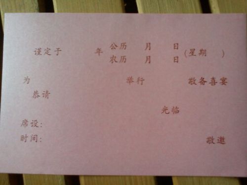 这个格式请帖怎么写