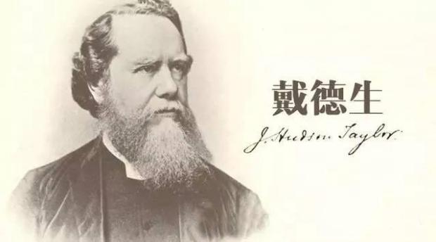 带着爱来中国戴德生及其宣教路线