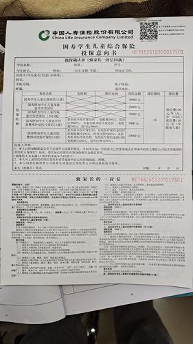 有其他保险的同学,请复印保险单.