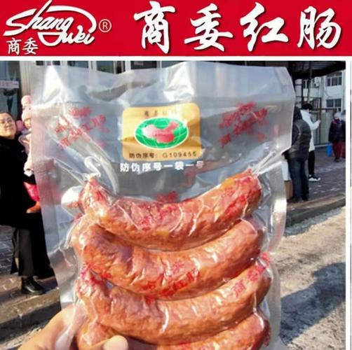 一折哈尔滨红肠商委