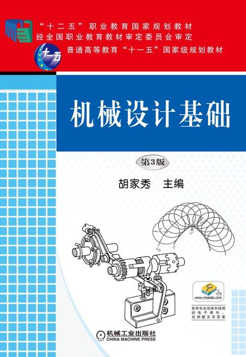 机械设计基础