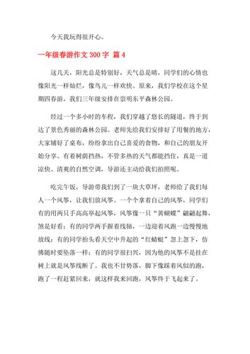 2021年精选一年级春游作文300字集合7篇