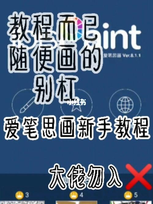 爱笔思画新手教程