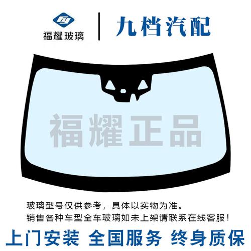 福耀汽车玻璃原厂