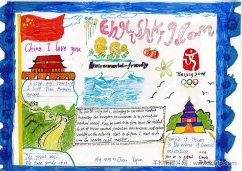 我爱祖我爱海南的英语手抄报 我爱英语手抄报