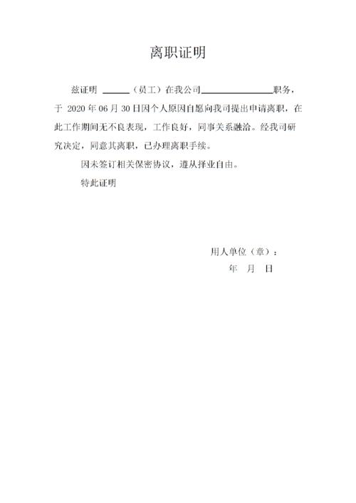 离职证明经典模板.doc 10页
