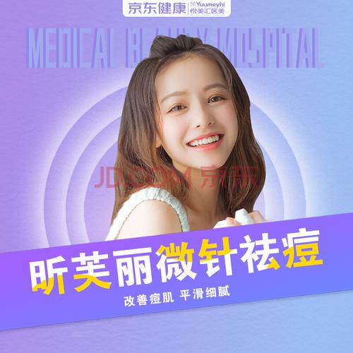 悦美汇 昕芙丽微针去痘套组 医疗美容 微针导入 控油去痘 去痤疮 清洁