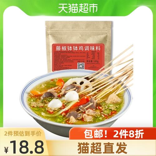 包邮 川娃子乐山钵钵鸡调料180g商用配方火锅麻辣烫底料包 藤椒味