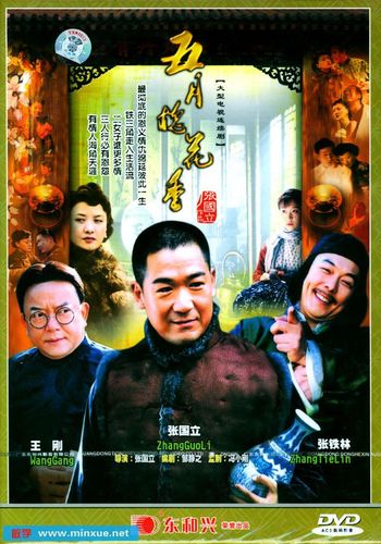 五月槐花香电视剧录音剪辑64集mp3