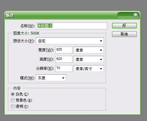 500k的图片是多大 宽多少?高多少?像素多少?早ps里怎么弄,不改变原图.