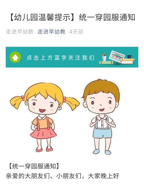 幼儿园【统一穿园服通知】_幼儿园_幼儿_童年_幼儿园通知_教育_学前