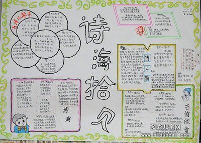 儿童现代诗歌手抄报