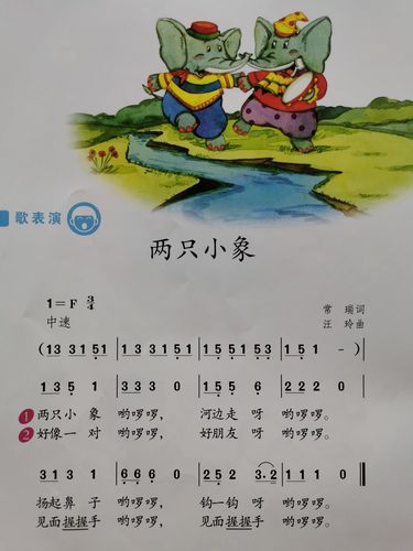 今天,我们学习内容是:复习歌曲巜两只小象》.