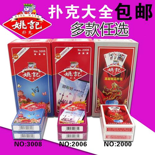100副姚记扑克牌批发959 990 2006 258皇后克纸棋牌正好扑克包邮