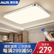 奥克斯 led客厅灯吸顶灯长方形大气超薄卧室现代简约灯饰灯具套餐北欧