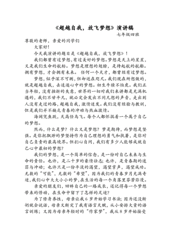 我的梦想演讲稿及我的理想是军人演讲稿.doc 9页