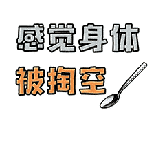 设计gif动态图gif纯文字gif掏空gif