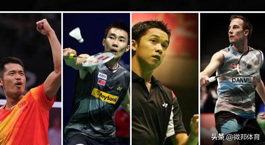 羽毛球四大天王真的比现在的羽毛球运动员能力强吗