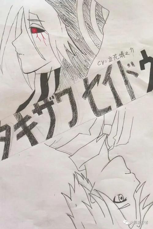 火影手绘:@鲁班七号——火影手绘投稿第666期