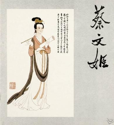 蔡文姬胡笳十八拍三国时期的奇女子