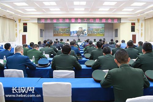 河北省军地警备工作联席会议在省军区机关召开