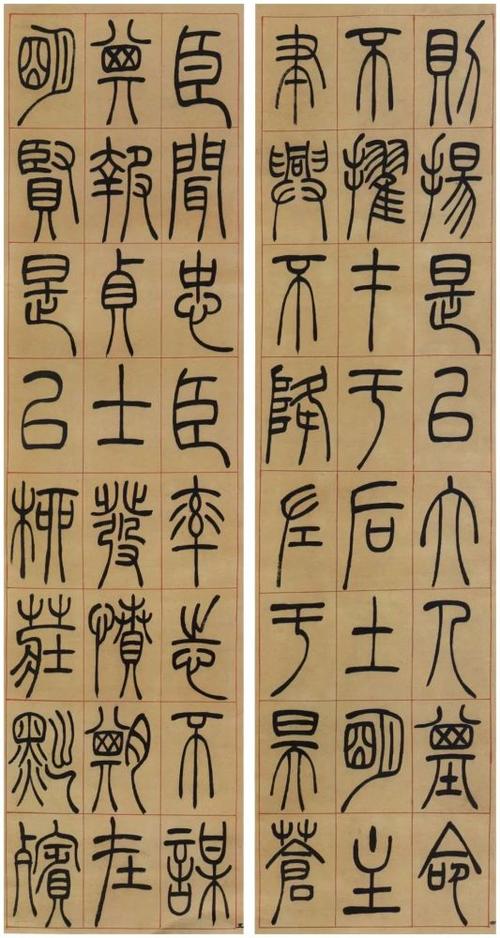 学篆必读|吴让之篆书《陆机演连珠》条屏