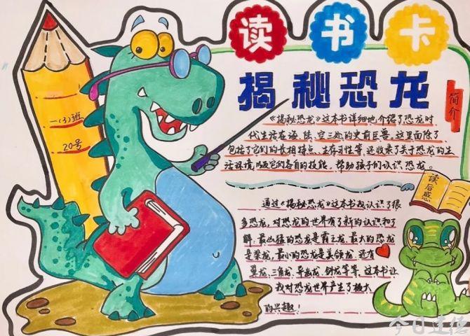 揭秘恐龙读书卡