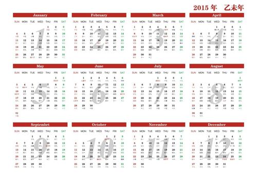 2015年历 他的图片上传者:独守空城待佳人 相关搜索 cdr矢量日历农历