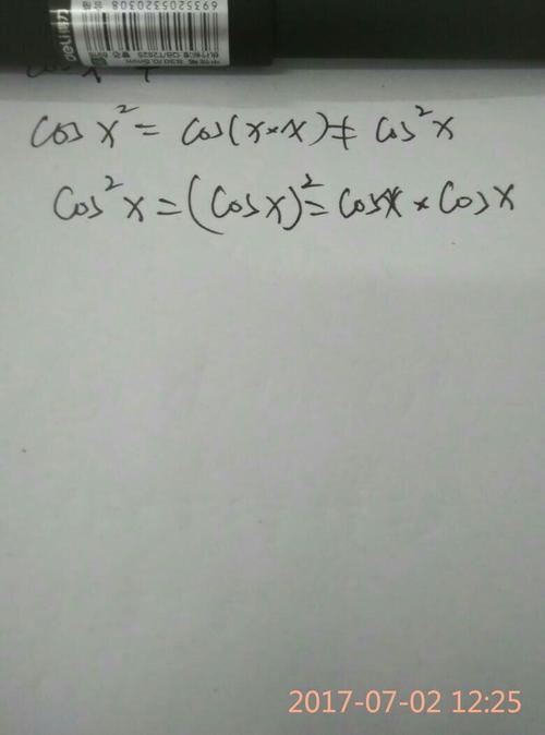 cosx的平方与cos平方x相同吗