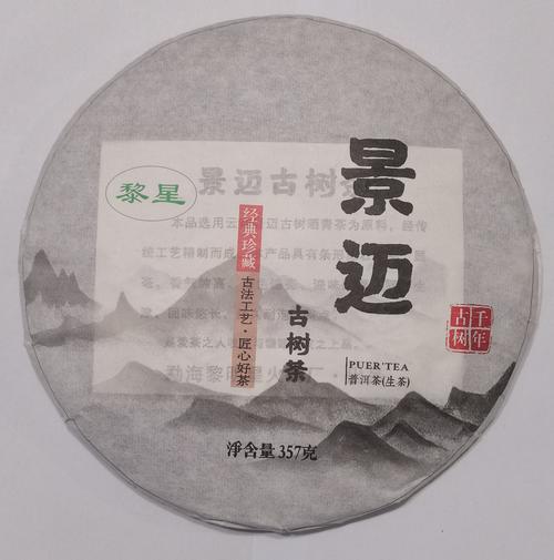 景迈普洱茶生茶 357g_经典珍藏 景迈古树茶 普洱生茶357g优惠券