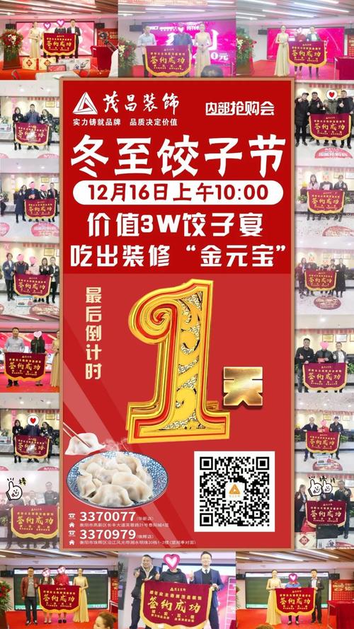 【茂昌装饰】冬至饺子节,邀您明天共享盛会!_活动