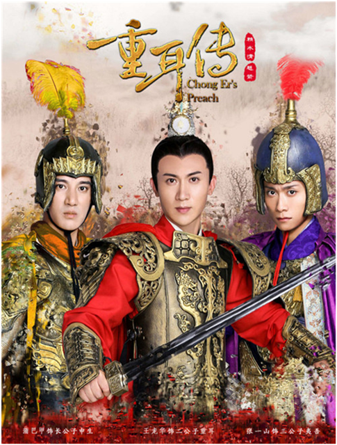 重耳传什么时候播出 讲述什么故事剧情 人物角色介绍
