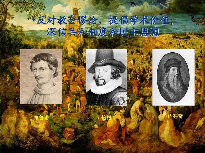 从但丁《神曲》看文艺 复兴文学的人文主义ppt