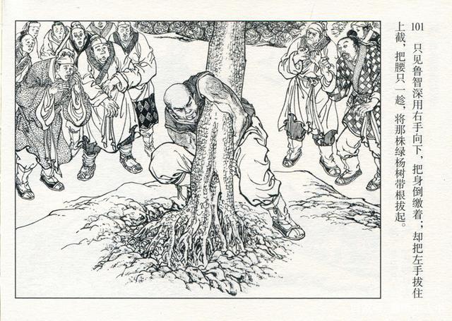 王万春编绘连环画,小人书水浒传第三册大闹五台山之四