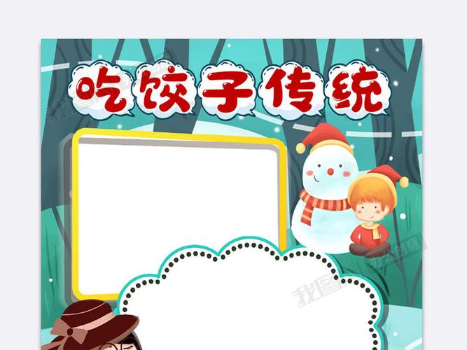 吃饺子传统宣传