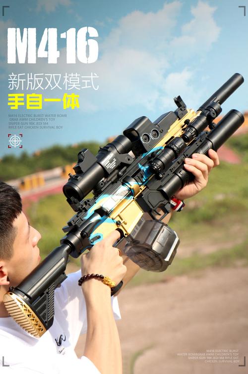 满配手自一体m416电动连发水弹枪吃鸡皮肤装备全套儿童玩具枪男孩